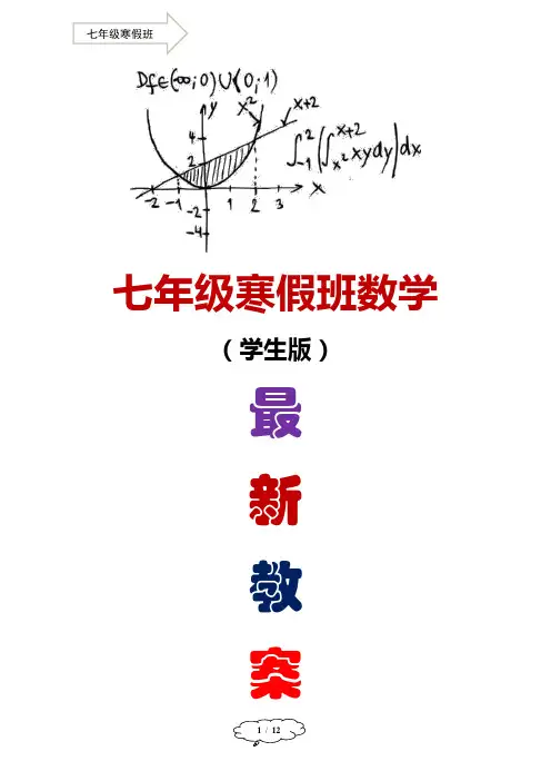 【7年级数学】7年级寒假班02-用数轴上的点表示实数及分数指数幂-学生版