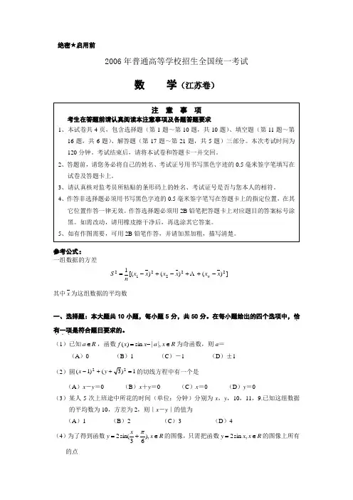 2006年普通高等学校招生全国统一考试(江苏卷)含详解