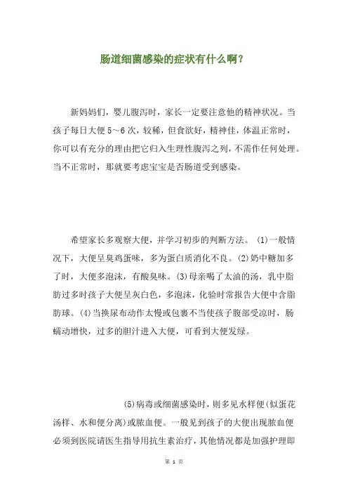 肠道细菌感染的症状有什么啊？