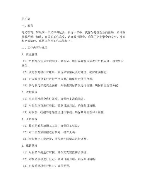 建筑企出纳年度总结(3篇)