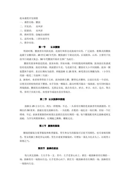 洛河中心小学校本课程开发纲要