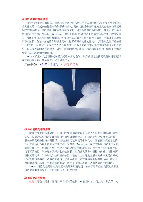 消泡剂消泡原理