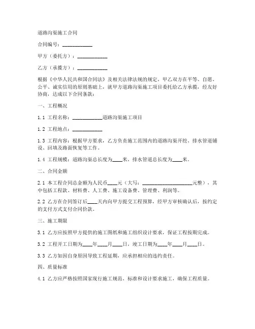 道路沟渠施工合同