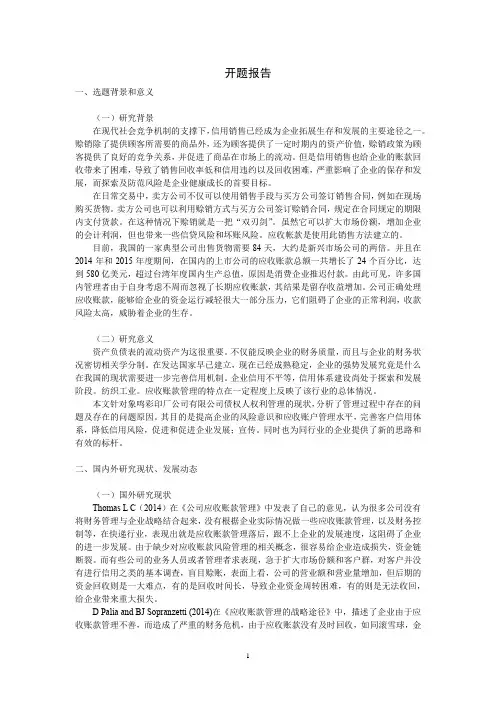 象鸣彩印厂公司应收账款风险管理存在的问题分析开题报告