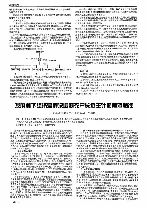 发展林下经济是解决退耕农户长远生计的有效途径