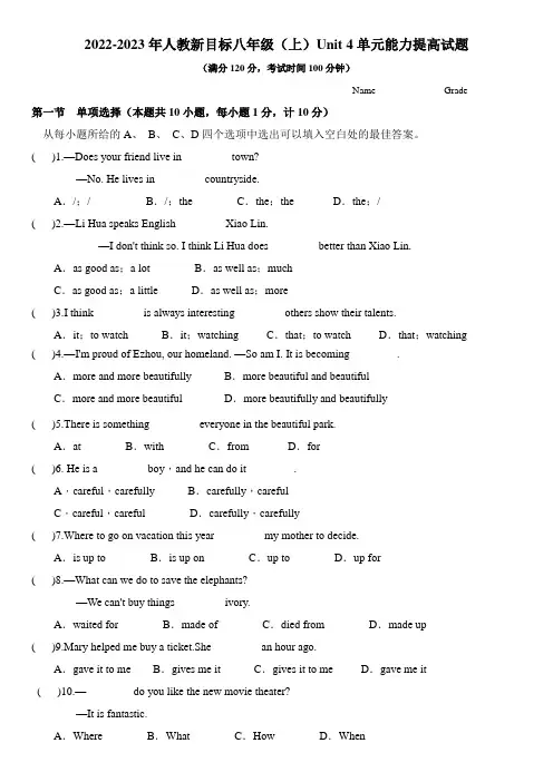Unit 4 单元能力检测试题 2022-2023学年人教版英语八年级上册(含答案)