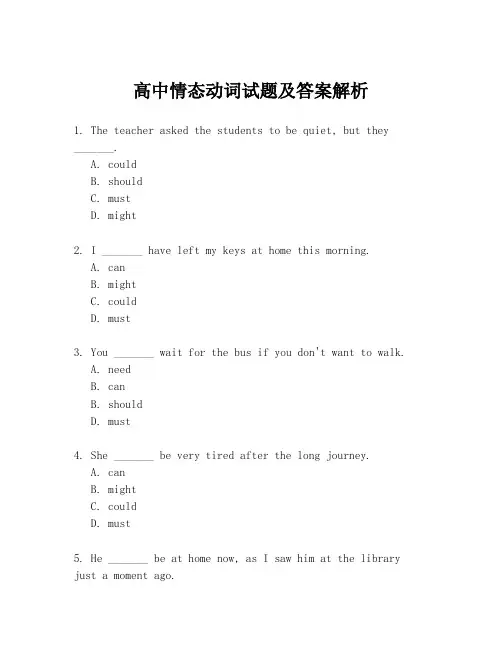 高中情态动词试题及答案解析