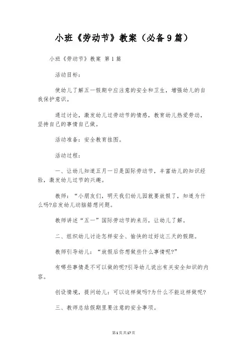 小班《劳动节》教案(必备9篇)
