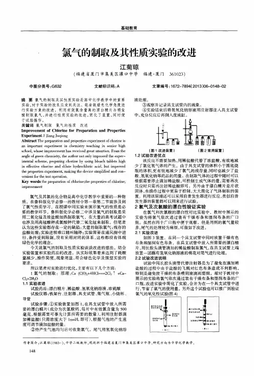 氯气的制取及其性质实验的改进