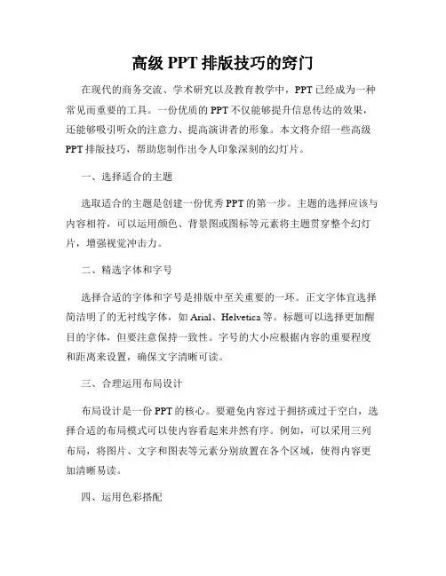 高级PPT排版技巧的窍门