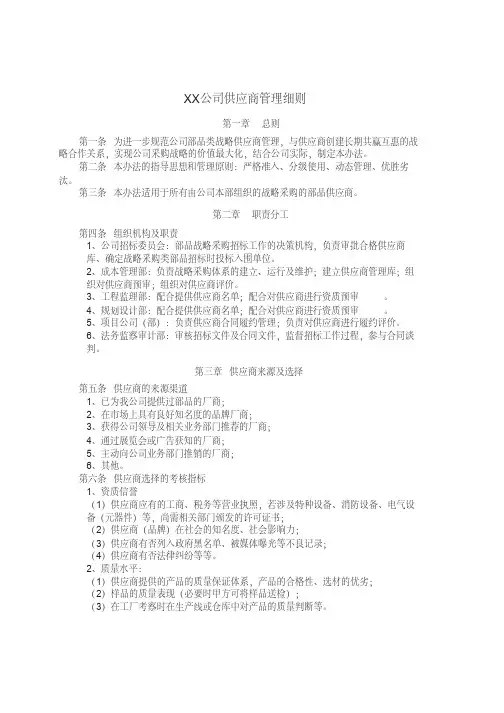 房地产公司公司供应商管理细则模版