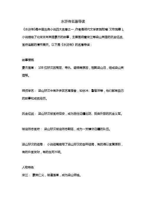 水浒传名著导读