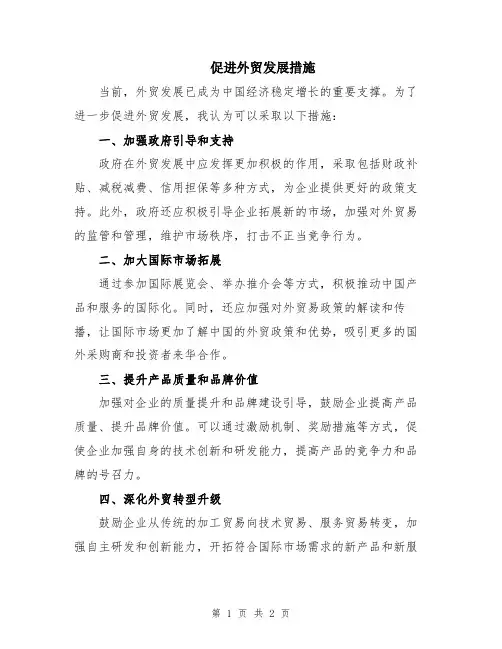 促进外贸发展措施