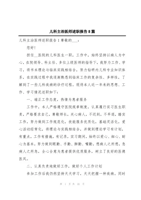 儿科主治医师述职报告8篇