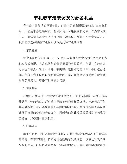 节礼春节走亲访友的必备礼品