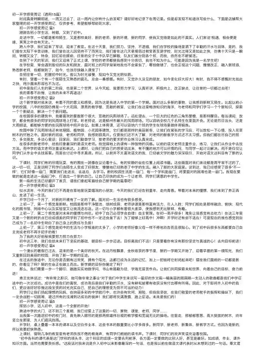 初一开学感受周记（通用15篇）