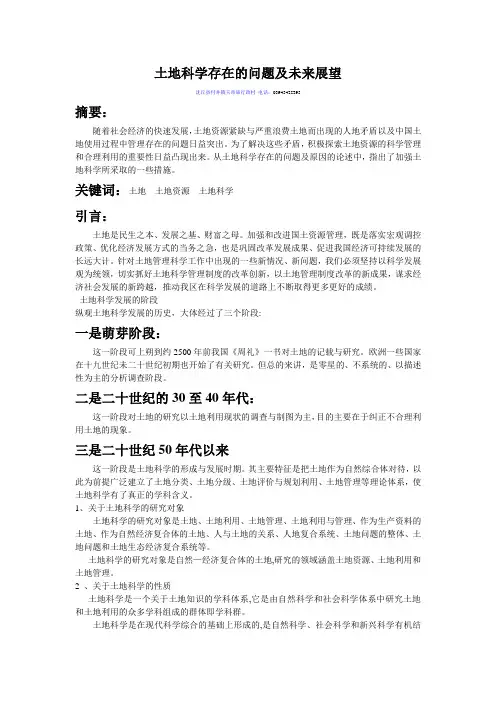 土地科学存在的问题及未来展望
