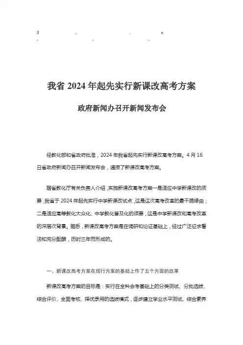 考方案我省2024年开始实行新课改高考方案
