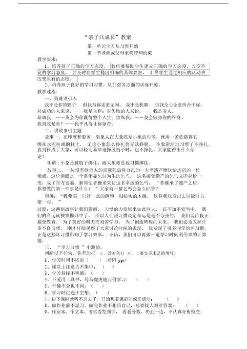 亲子共成长_教案.docx