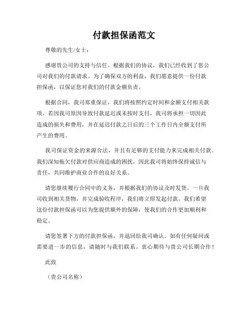 付款担保函范文