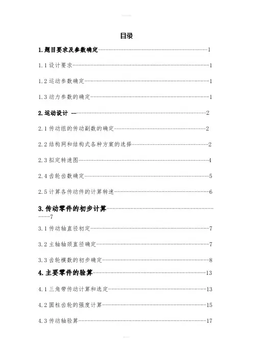 车床主轴箱设计说明书