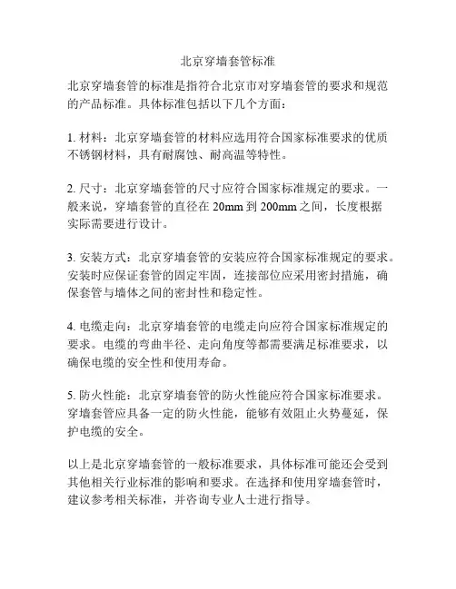北京穿墙套管标准
