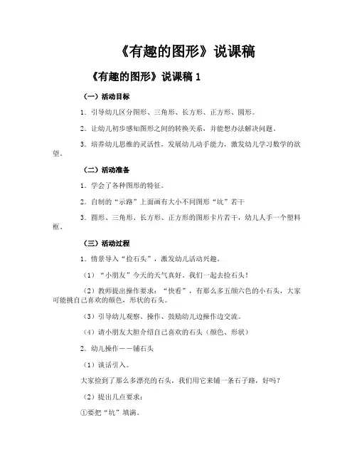 《有趣的图形》说课稿
