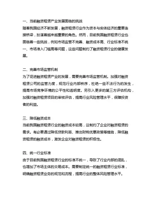 关于促进融资租赁产业发展的若干措施