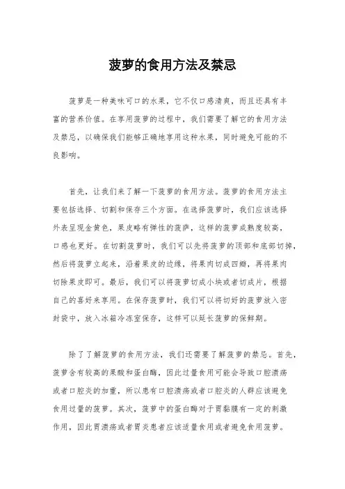 菠萝的食用方法及禁忌
