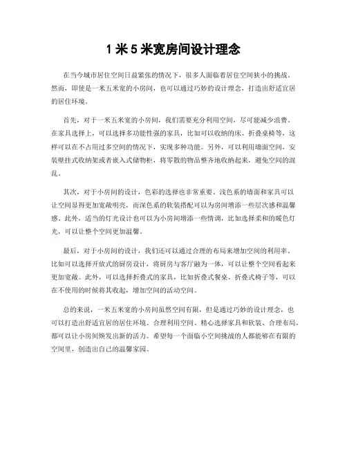 1米5米宽房间设计理念