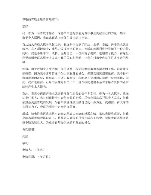 青联志愿者退出申请书模板