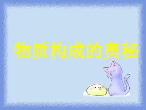 化学九上第四单元《物质构成的奥秘》复习