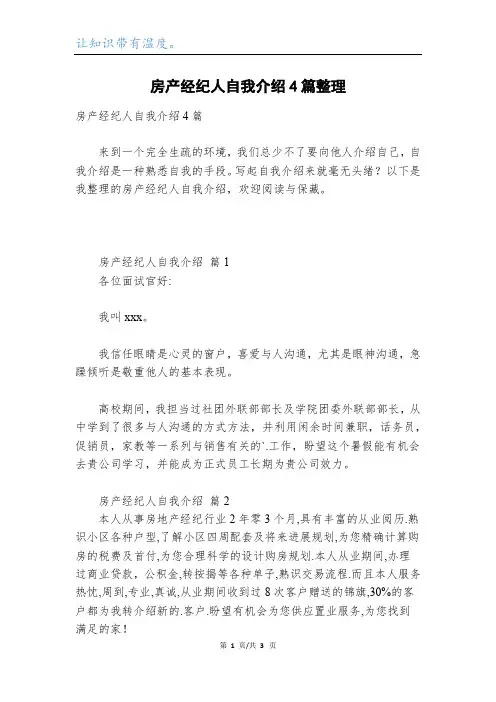 房产经纪人自我介绍4篇整理
