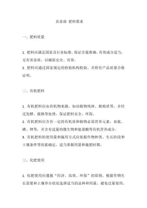 农业部-肥料要求