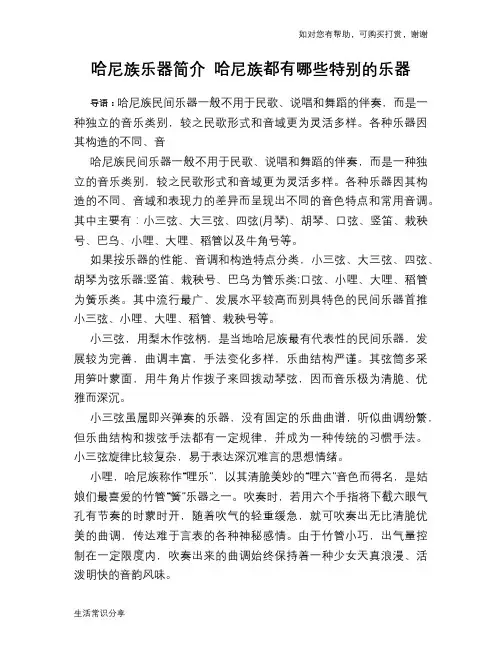 哈尼族乐器简介 哈尼族都有哪些特别的乐器