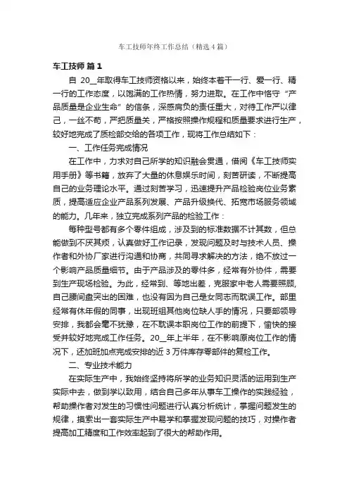 车工技师年终工作总结（精选4篇）