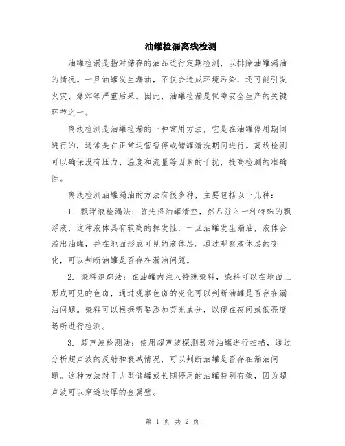油罐检漏离线检测
