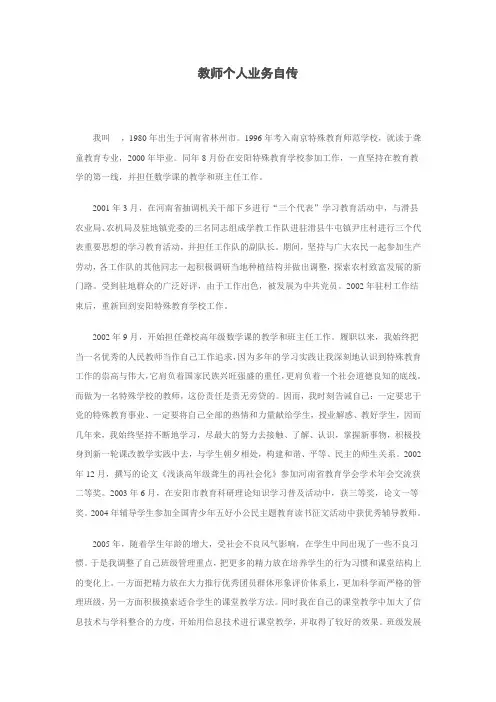 教师业务自传