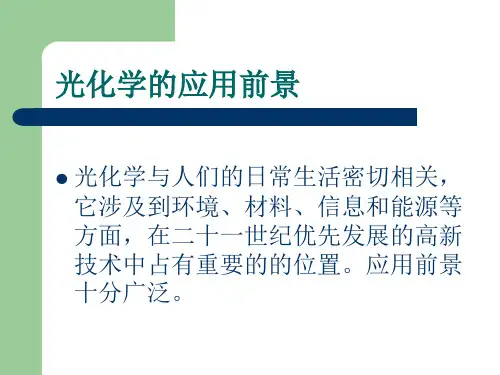 光化学七章PPT课件