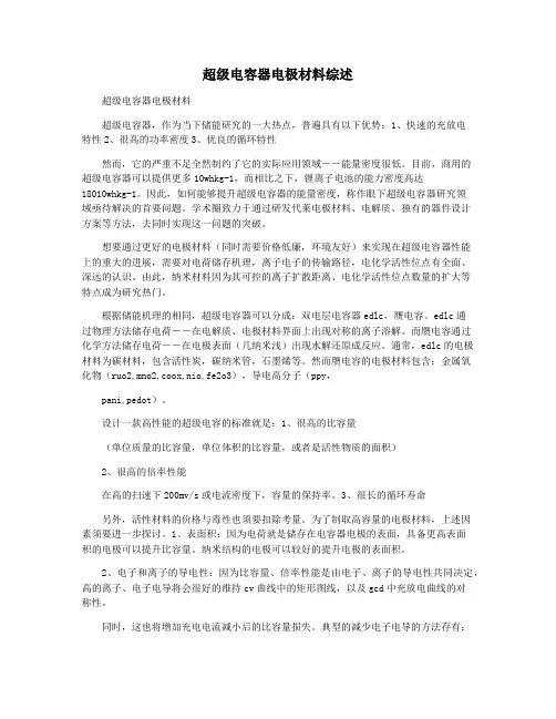 超级电容器电极材料综述
