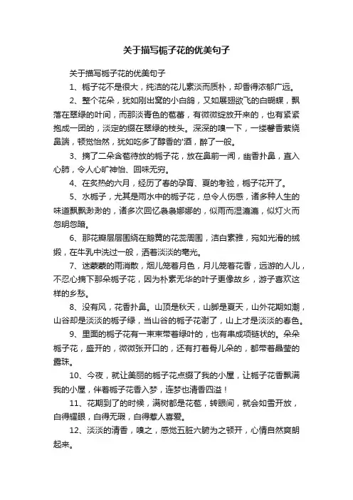 关于描写栀子花的优美句子