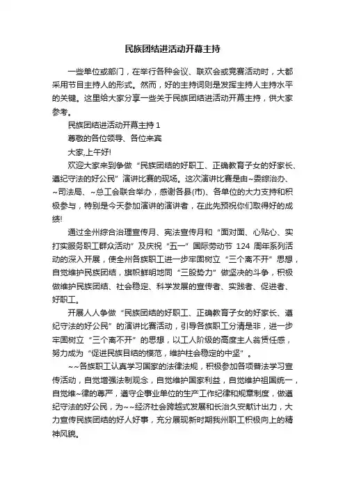 民族团结进活动开幕主持