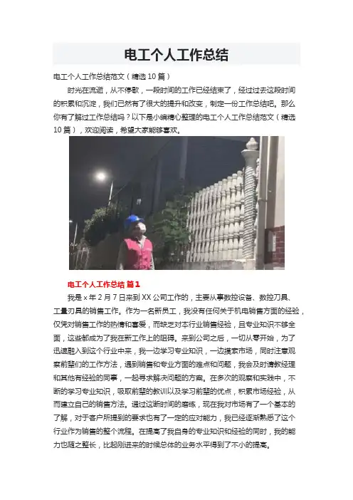 电工个人工作总结