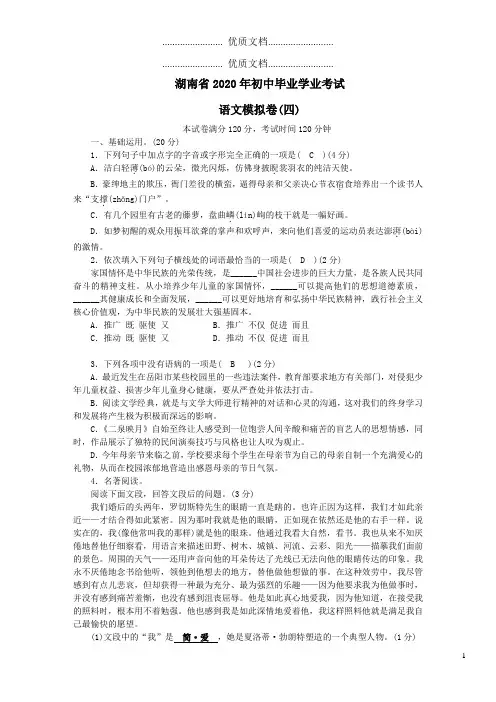 2020年中考语文考前冲刺特训全真模拟卷三