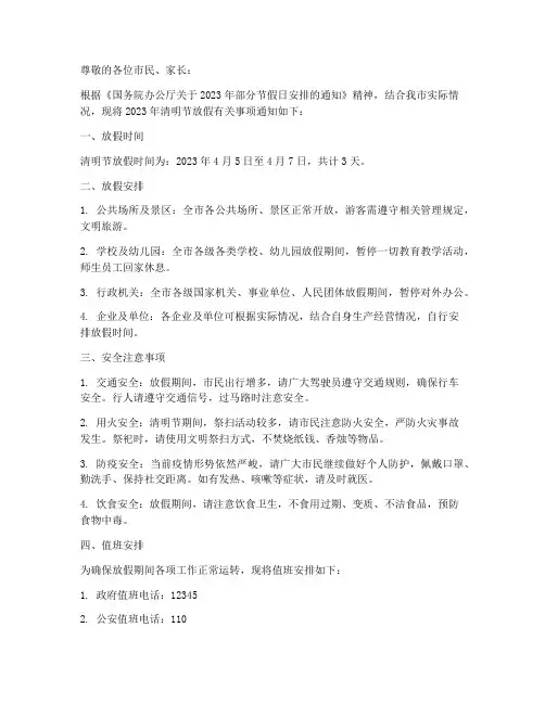 石首清明放假通知书模板