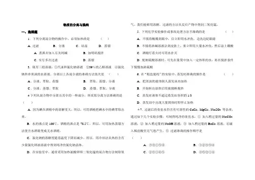 高一化学(必修1)第一章_第一节_第二节练习题及答案