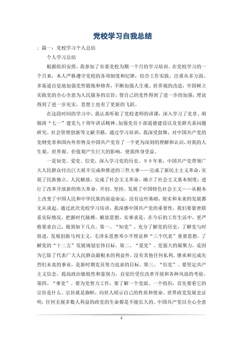 党校学习自我总结_1