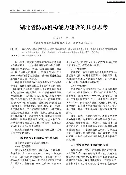 湖北省防办机构能力建设的几点思考