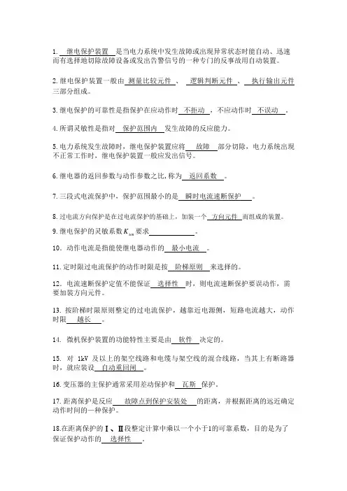 继电保护复习资料