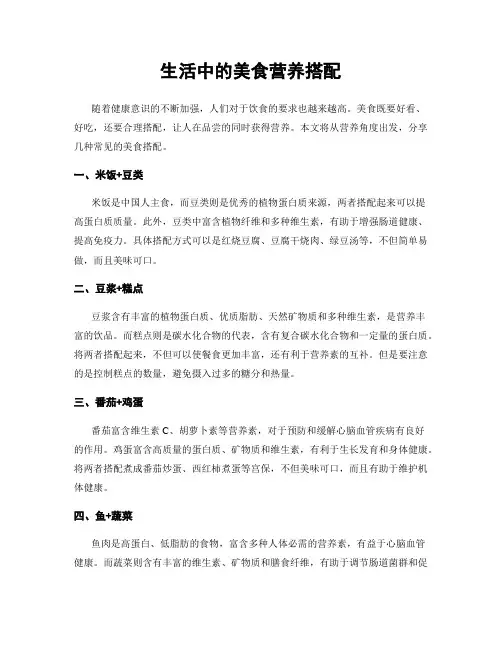 生活中的美食营养搭配